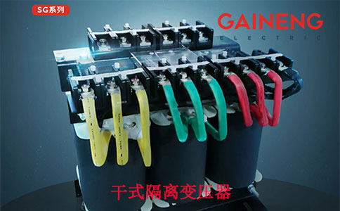 幹式隔離變壓器
