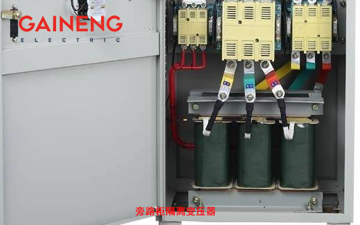 旁路隔離變壓器櫃