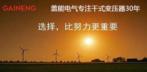 幹式變壓器選取