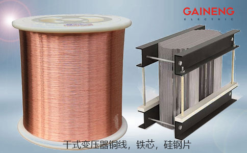 幹式變壓器原材料