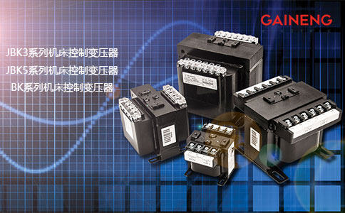 機床控製變壓器的選擇