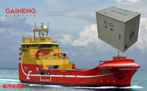 船用變壓器和隔離變壓器區別